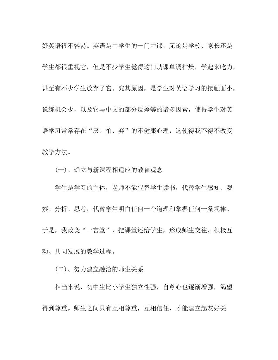 八年级英语教学工作总结 _第2页