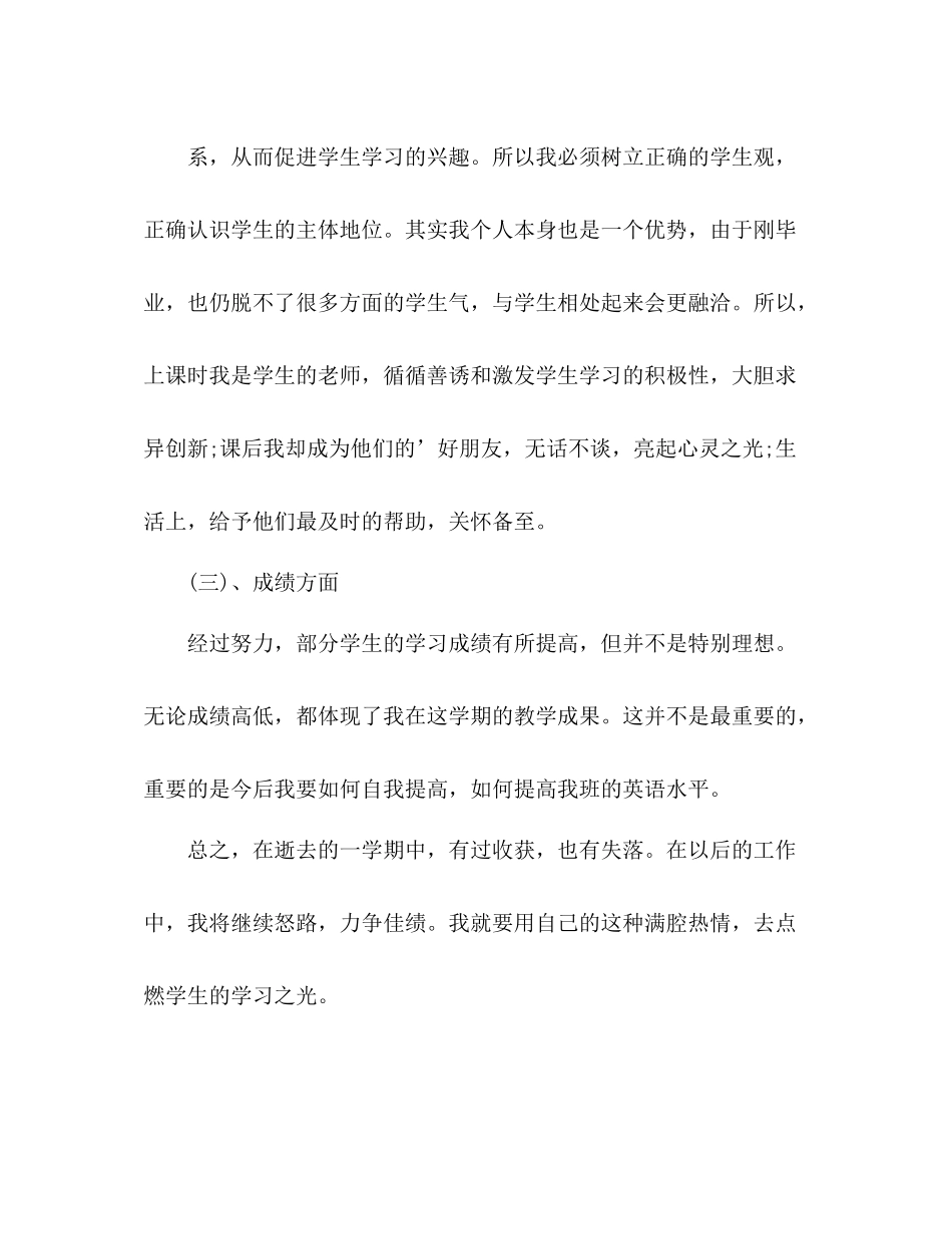 八年级英语教学工作总结 _第3页