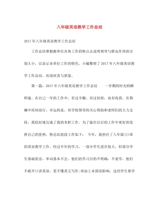 八年级英语教学工作总结 
