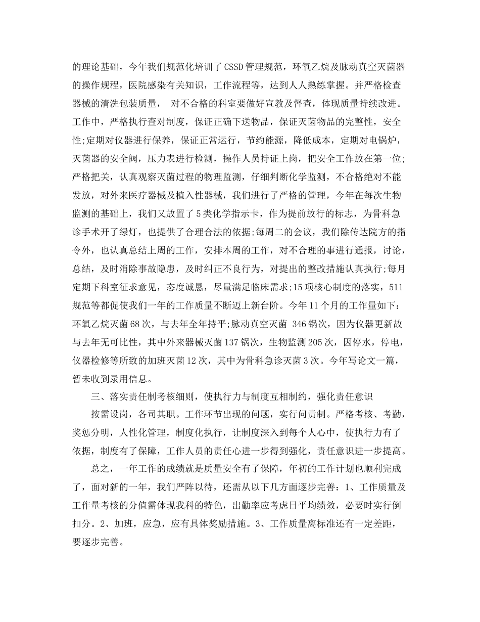 供应室护士长年终总结 _第2页