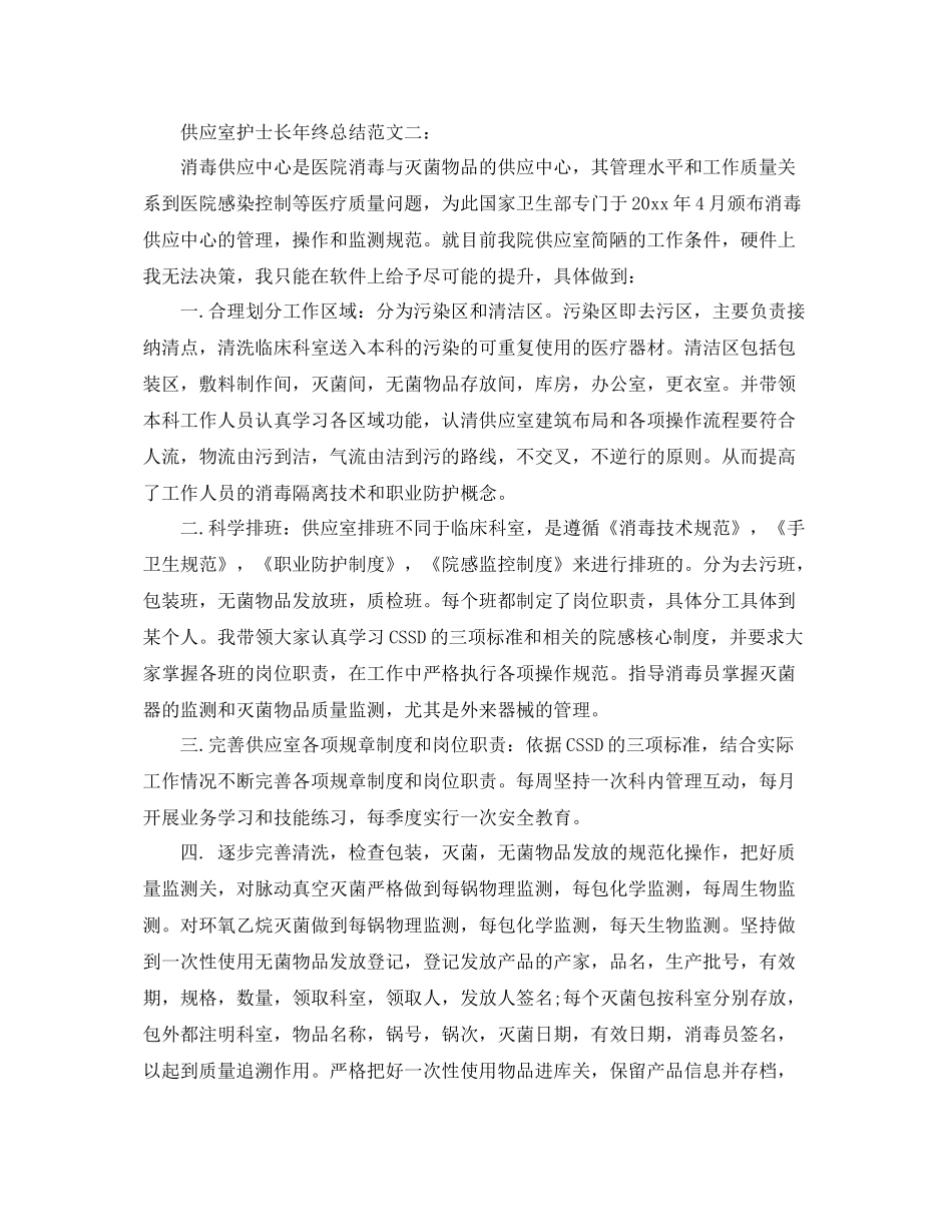 供应室护士长年终总结 _第3页