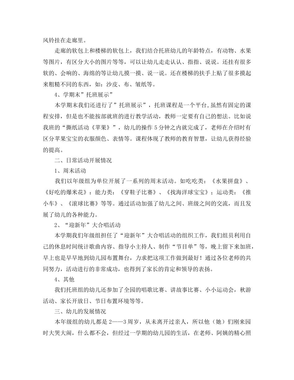 第一学期托班年级组工作总结 _第2页