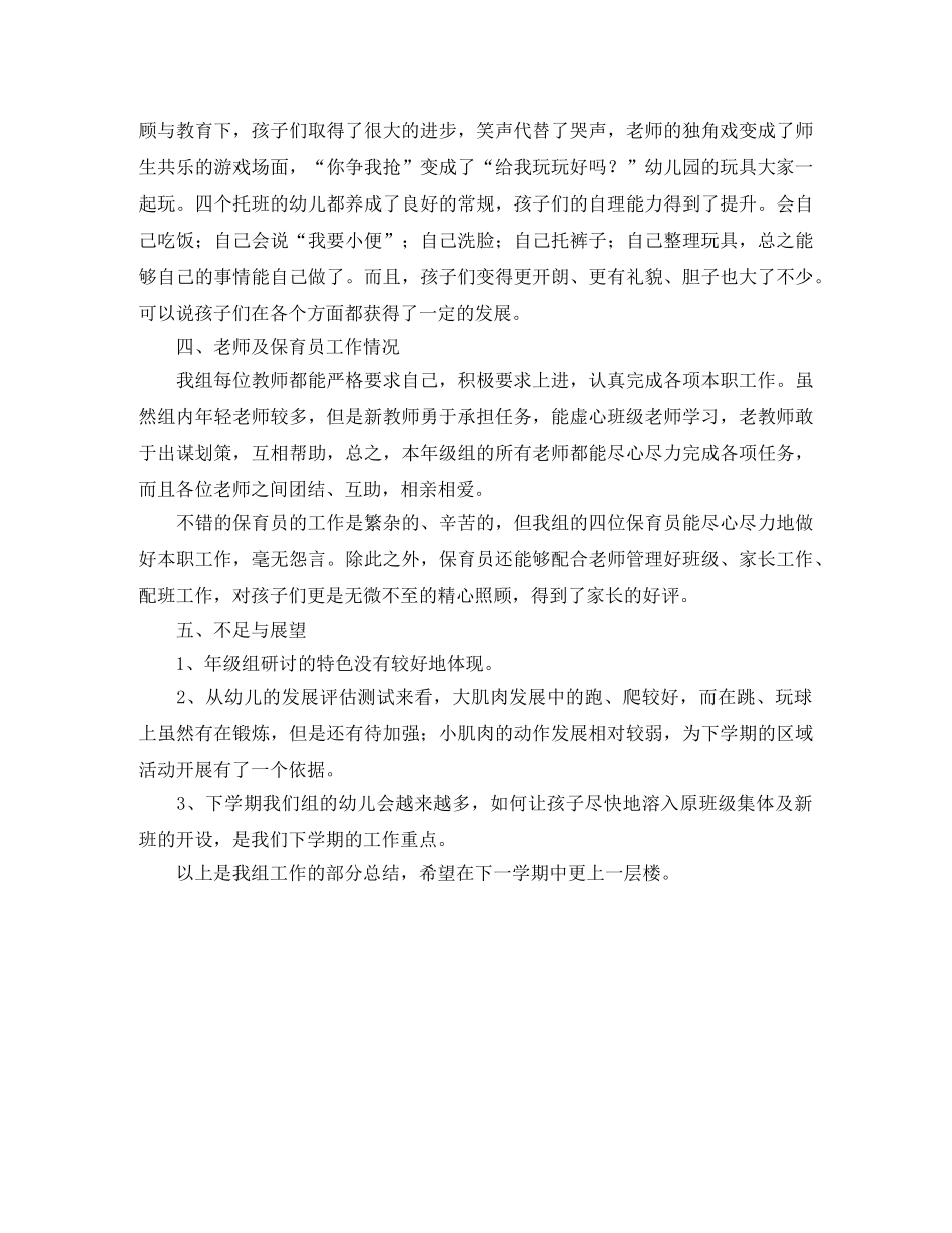 第一学期托班年级组工作总结 _第3页