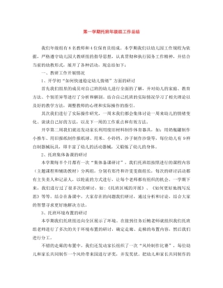 第一学期托班年级组工作总结 