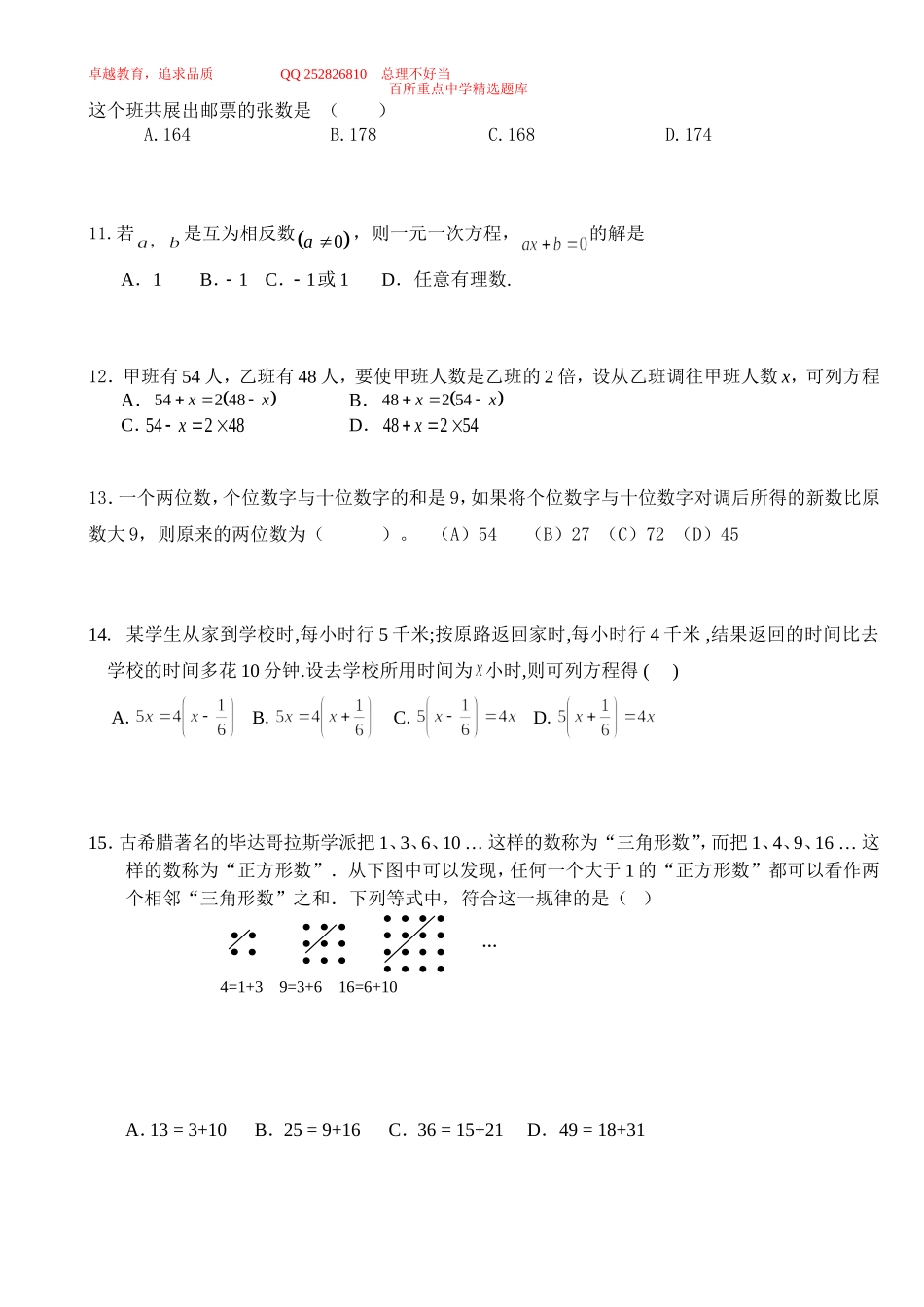 一元一次方程复习_第2页