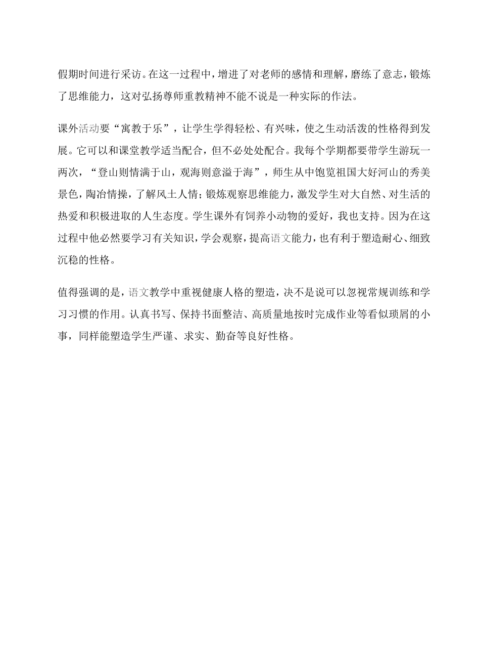 浅谈如何在语文教学中塑造学生的健康人格_第3页