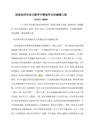 浅谈如何在语文教学中塑造学生的健康人格