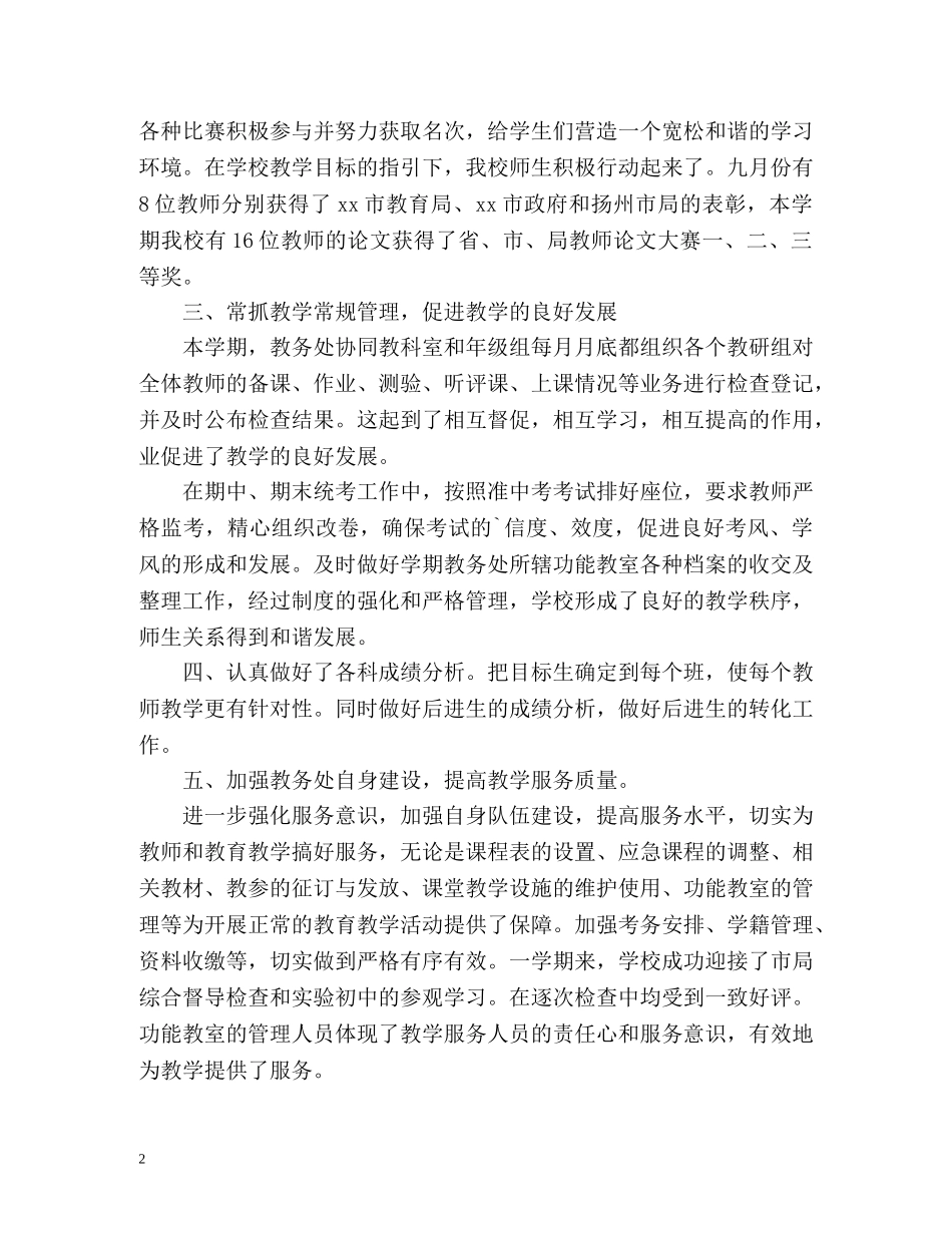 第一学期教务处工作总结 _第2页