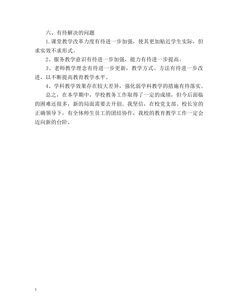 第一学期教务处工作总结 _第3页