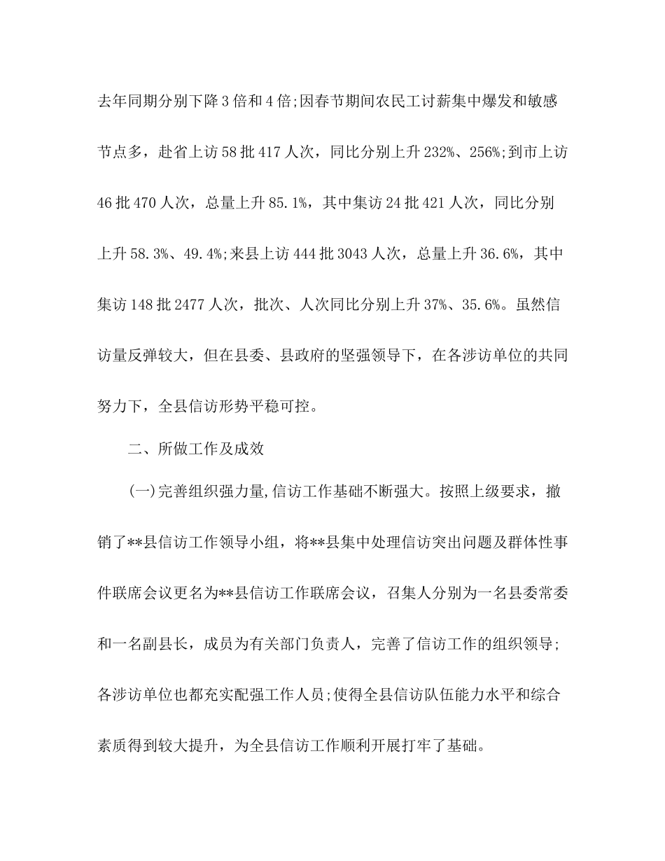 上半年信访工作总结 _第2页