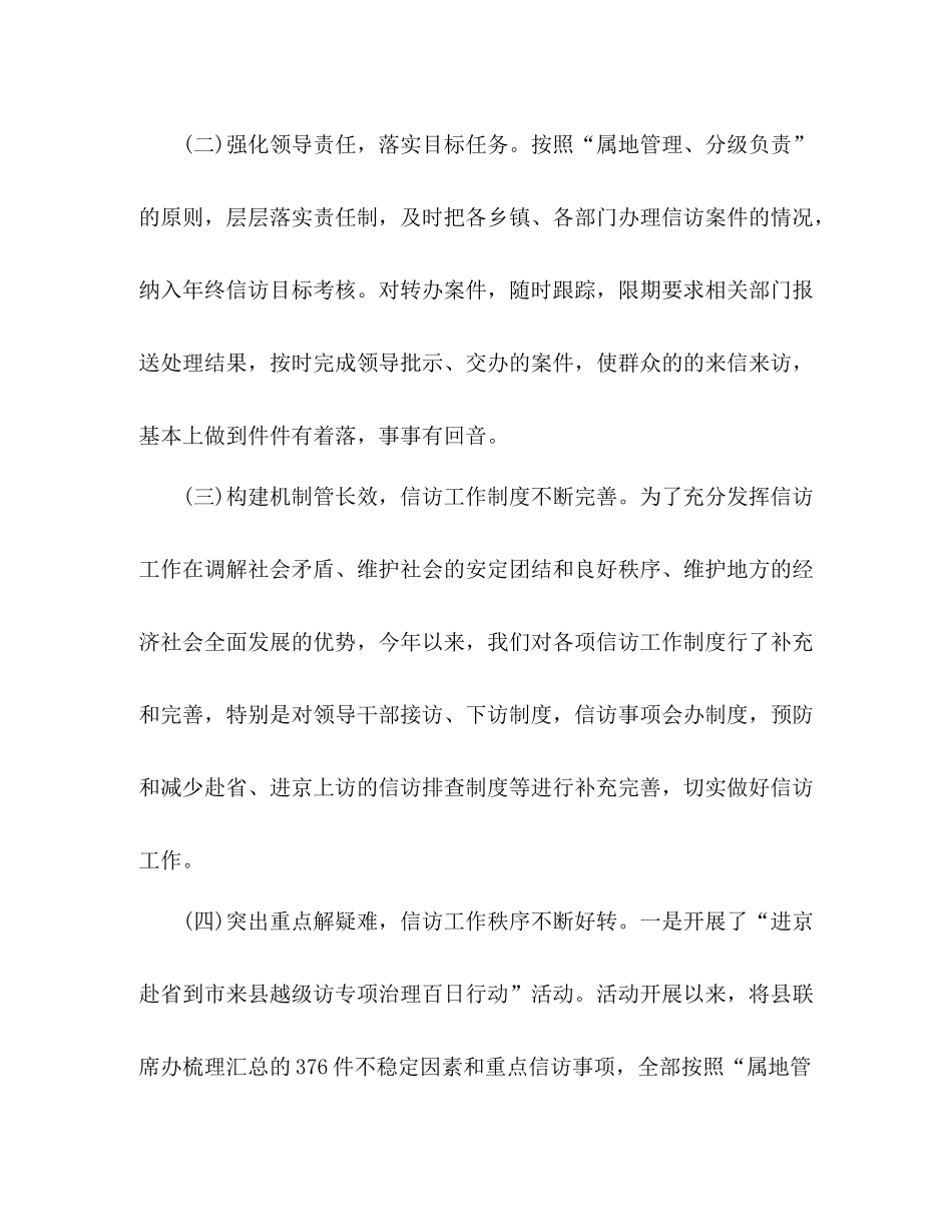 上半年信访工作总结 _第3页