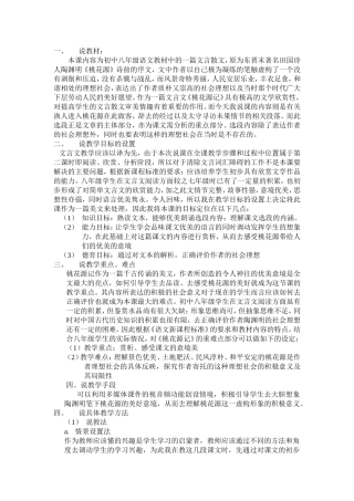 《桃花源记》说课稿
