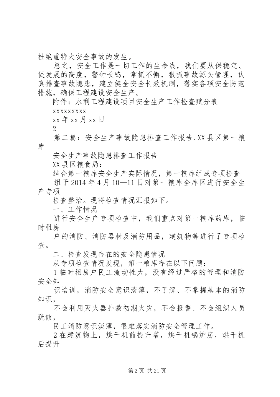 水利安全生产事故隐患排查报告_第2页