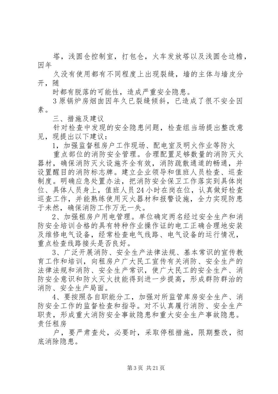 水利安全生产事故隐患排查报告_第3页