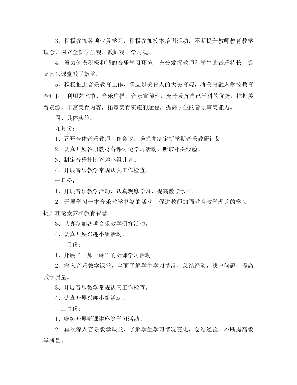 第一学期小音乐教研组工作计划范文 _第2页