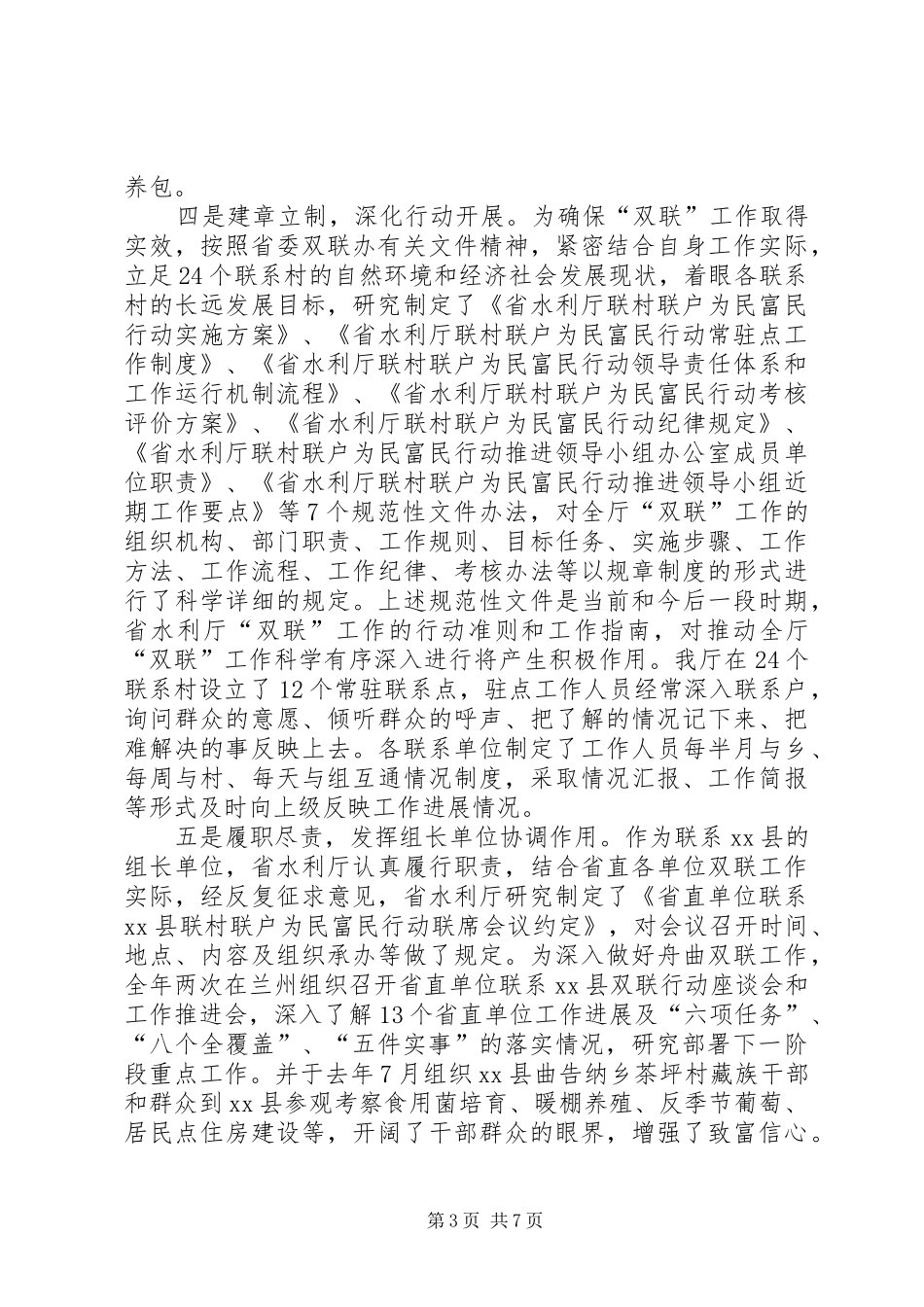 水利厅关于双联行动工作情况报告_第3页