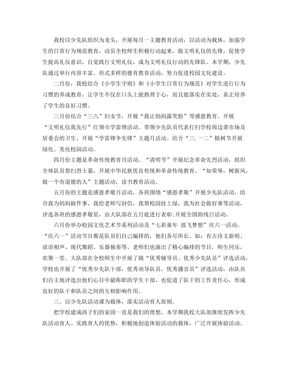 春季少先队工作总结范文 _第2页