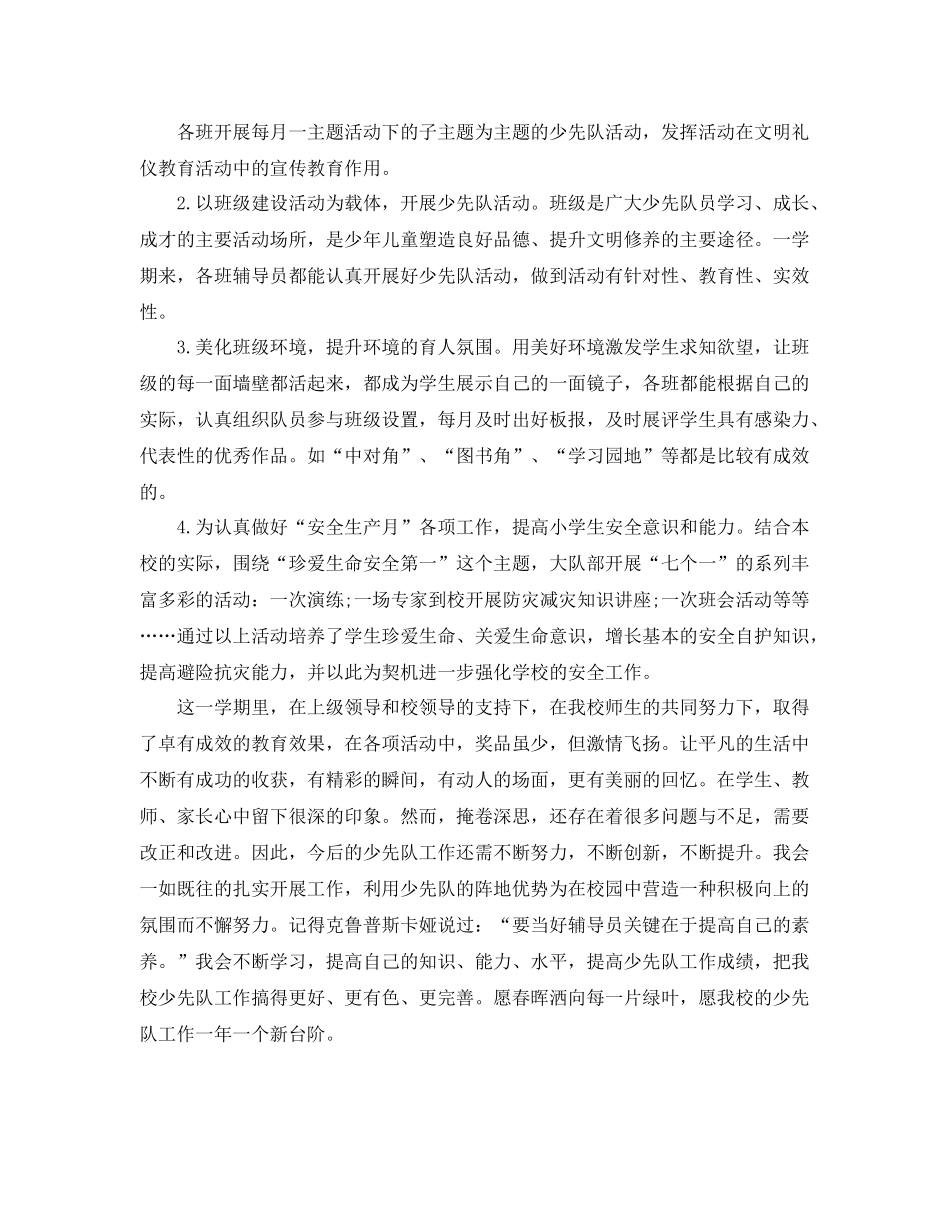 春季少先队工作总结范文 _第3页