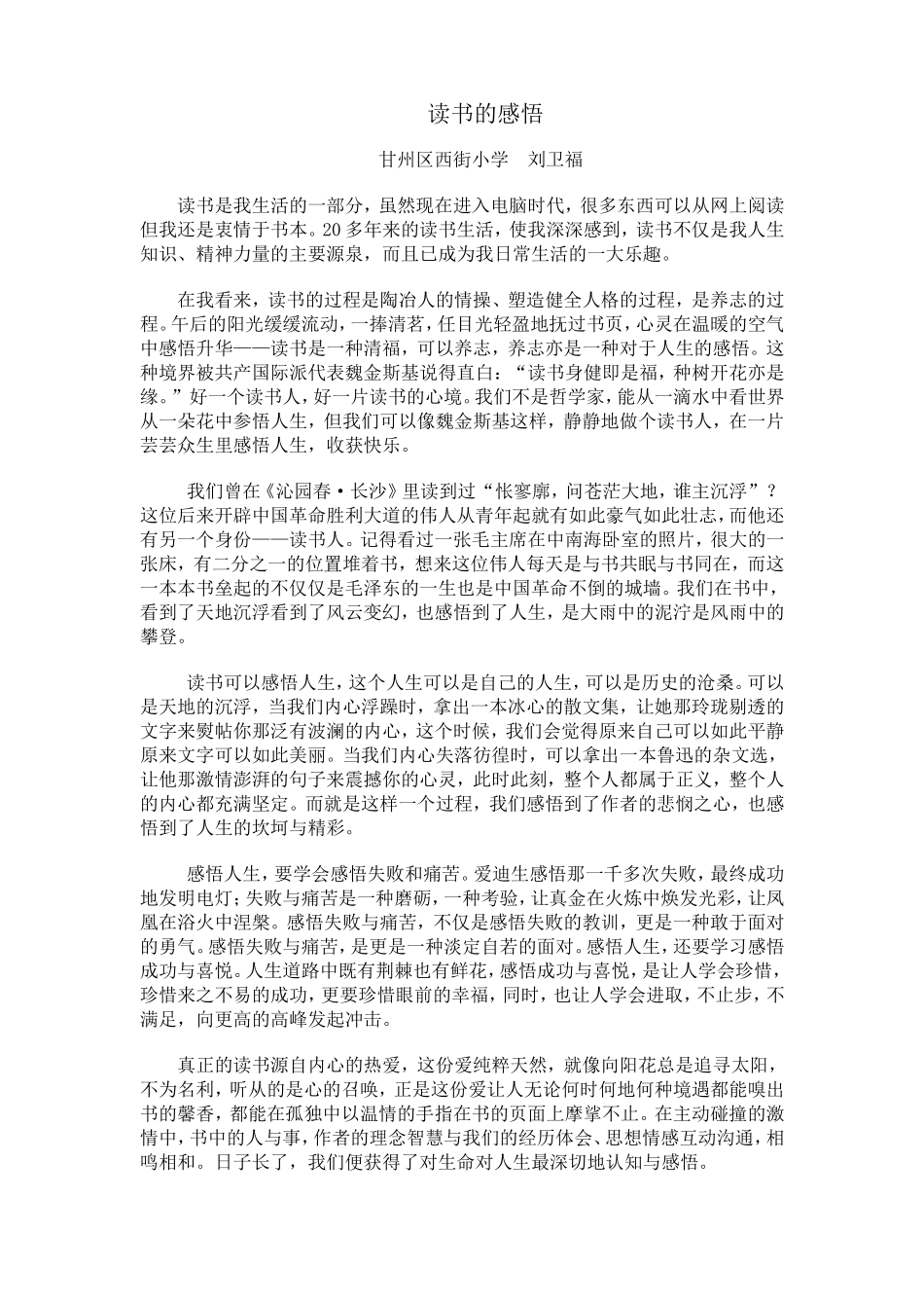 读书是我生活的一部分 (2)_第1页