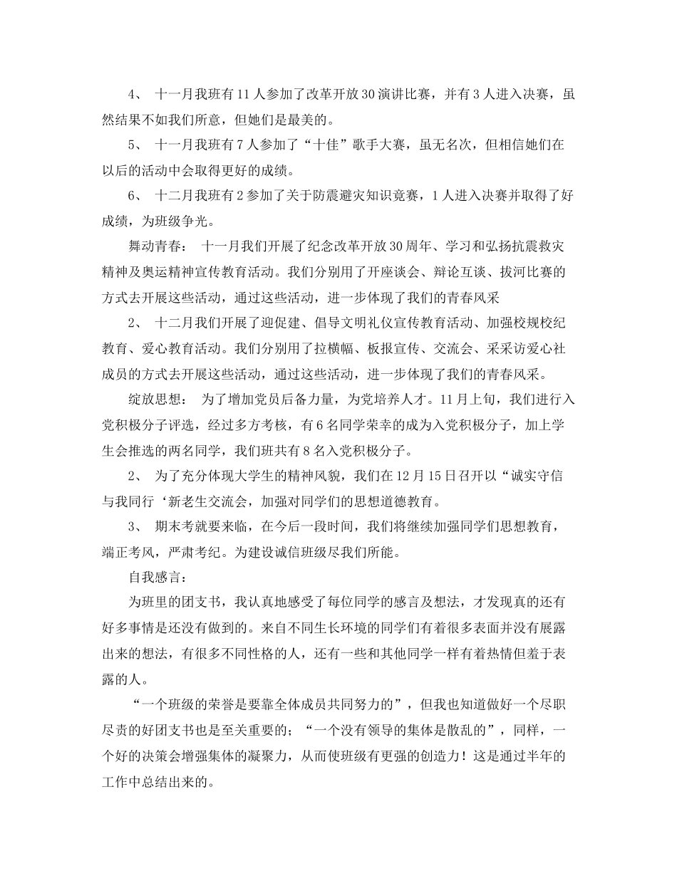 班级团支部工作总结格式范文 _第2页