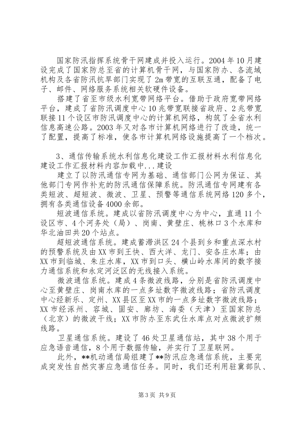 水利信息化建设工作汇报材料_第3页