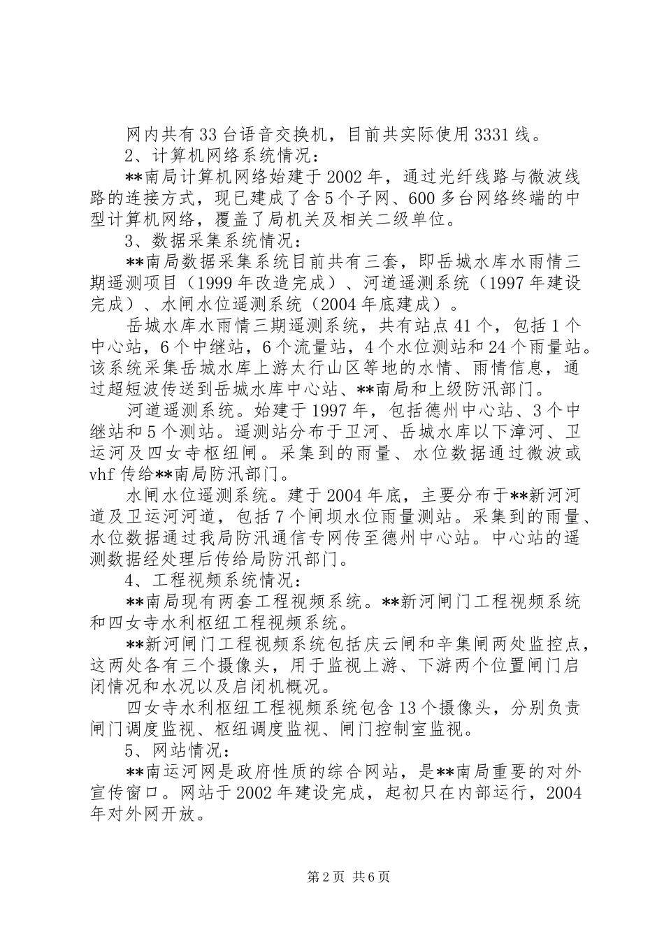 水利信息化可持续发展调研报告_第2页