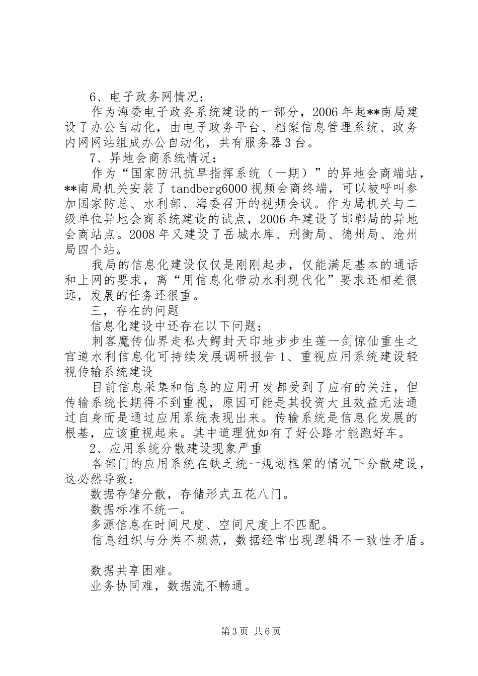 水利信息化可持续发展调研报告_第3页