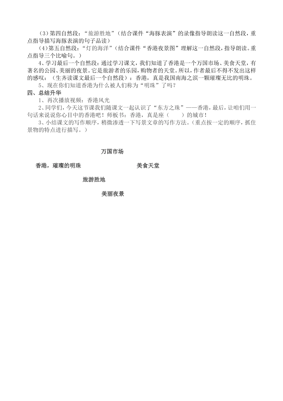 《香港，璀璨的明珠》教学设计[1]_第2页