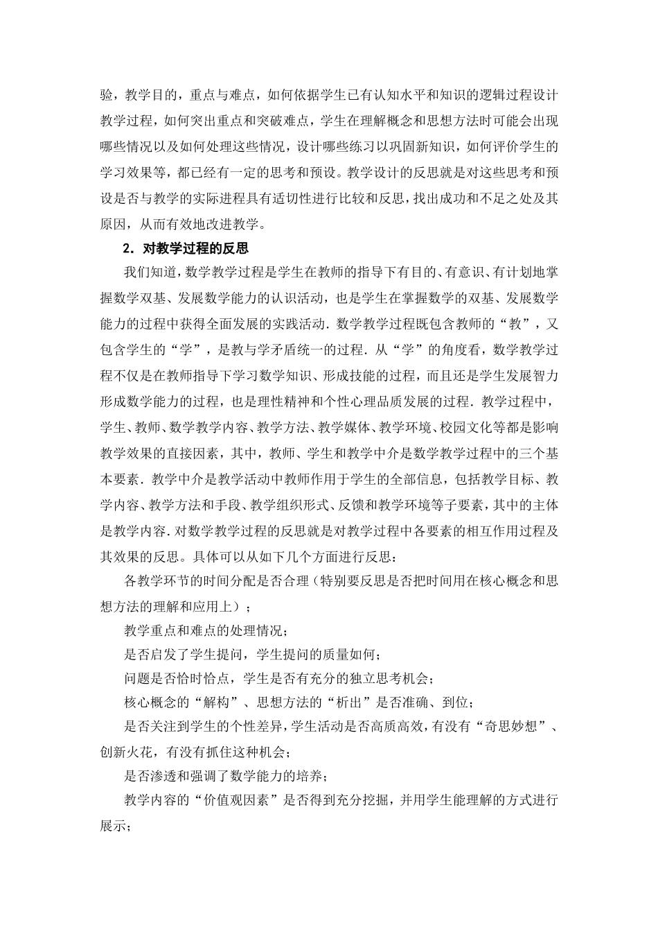 谈谈初中数学教学反思的内容与方法_第2页