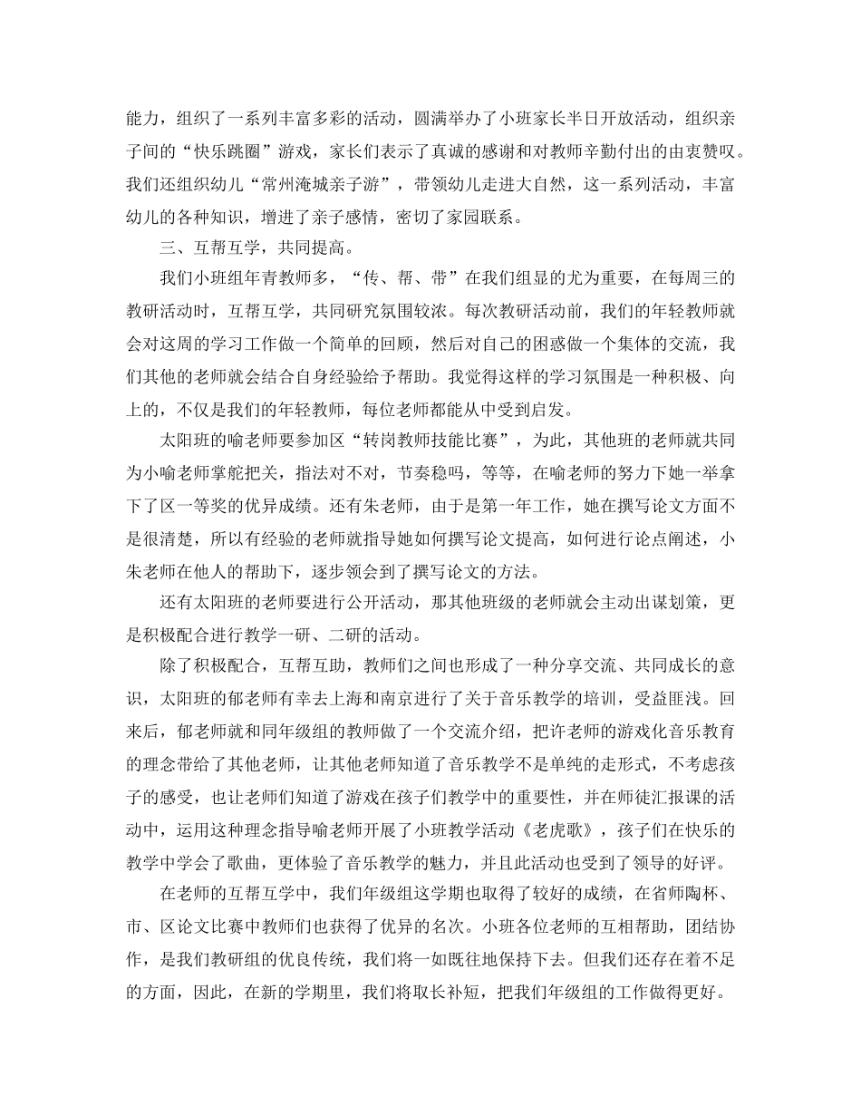 第一学期小班组教研工作总结范文 _第3页