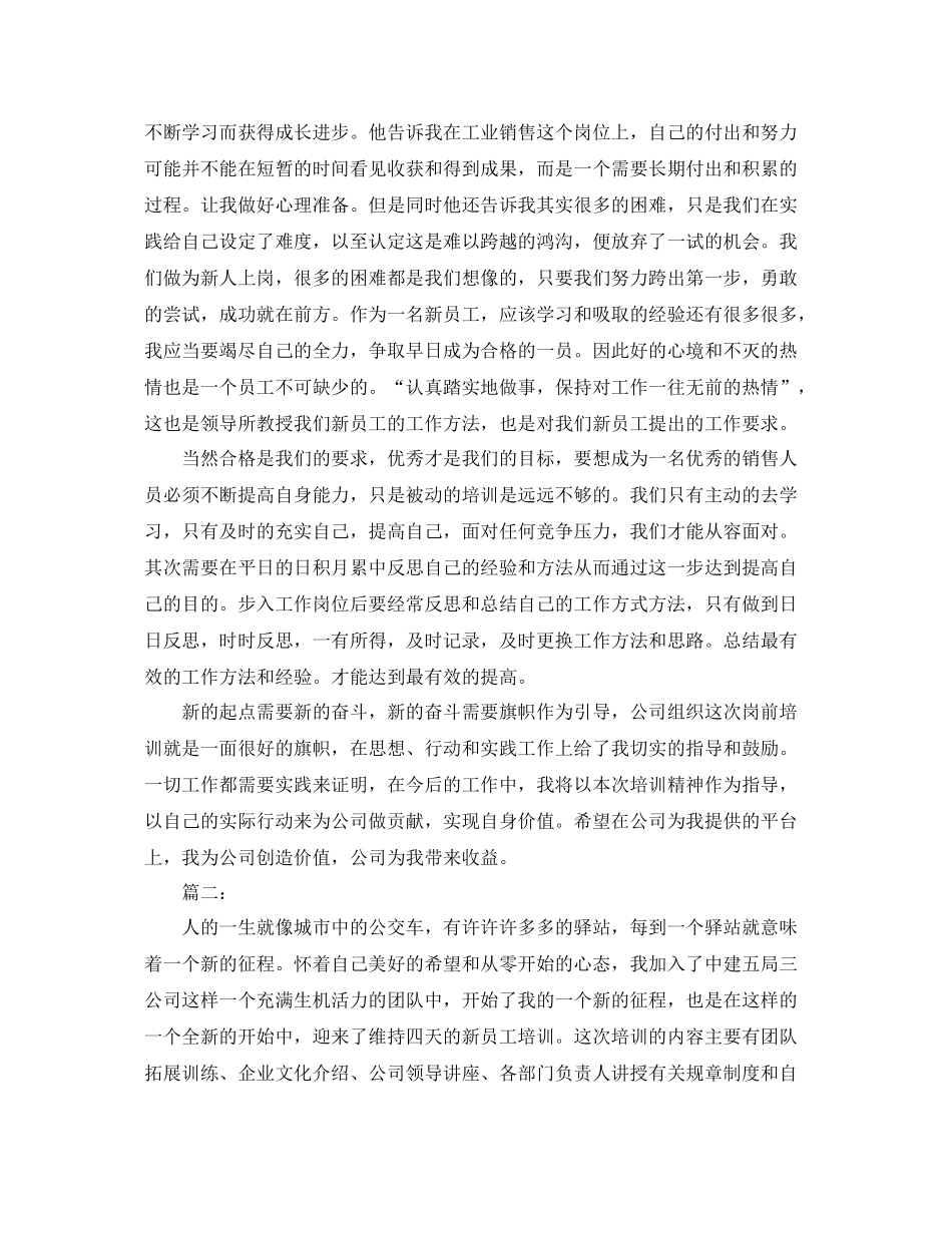 新人入职培训工作总结报告 _第2页