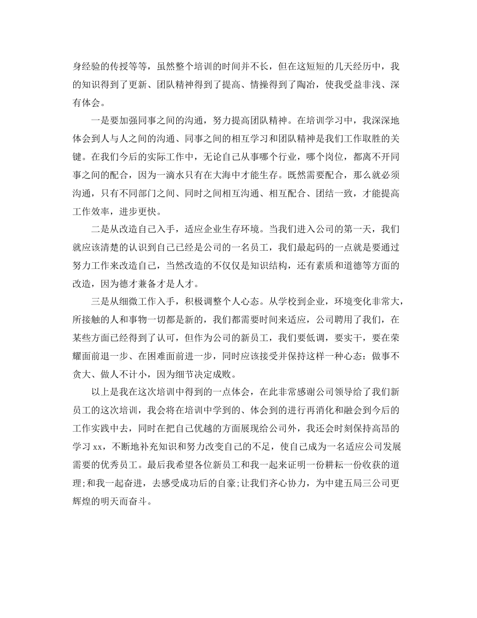 新人入职培训工作总结报告 _第3页