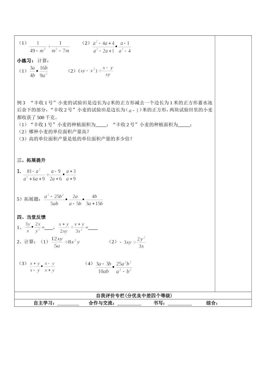 分式乘除（1）_第2页