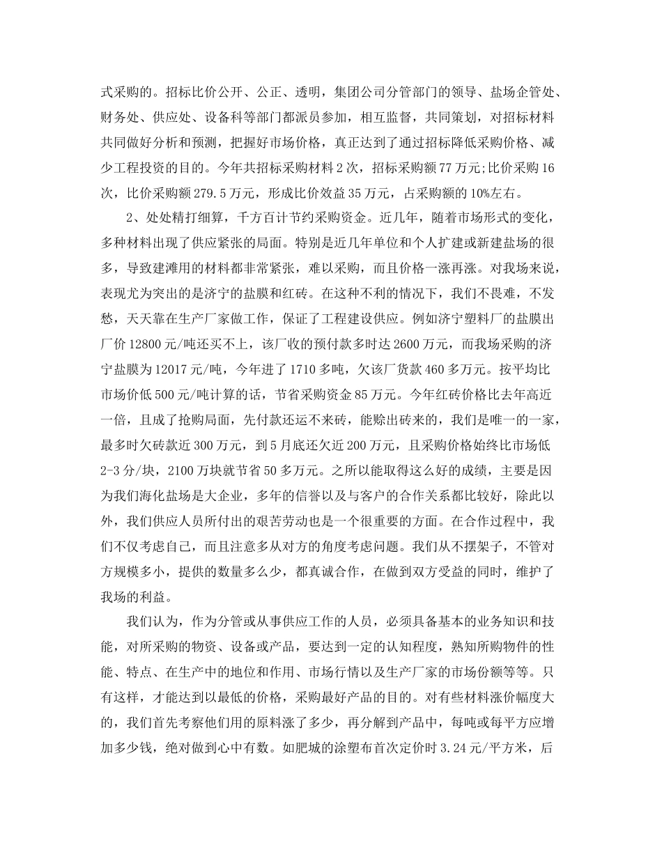 物资采购年度工作总结范文 _第2页