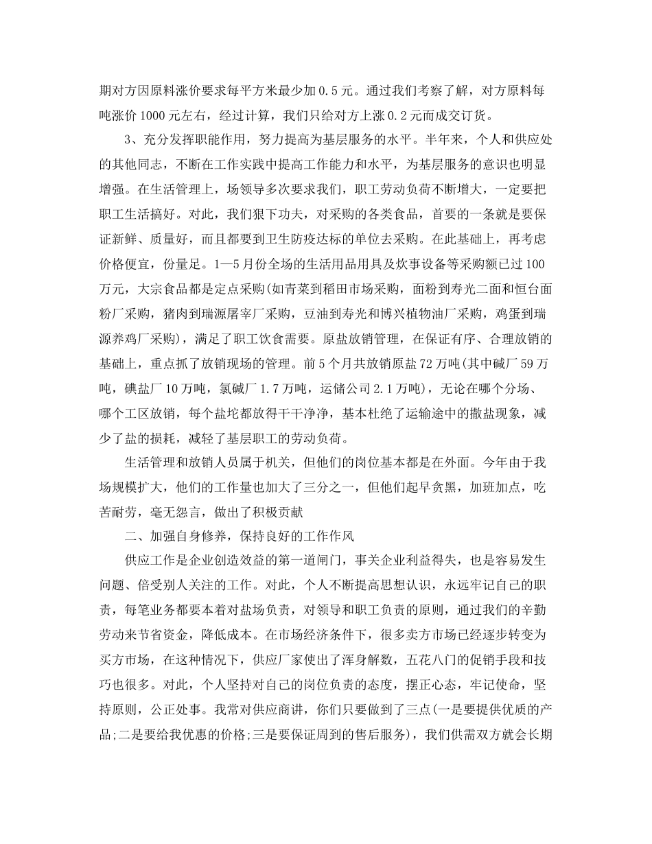 物资采购年度工作总结范文 _第3页