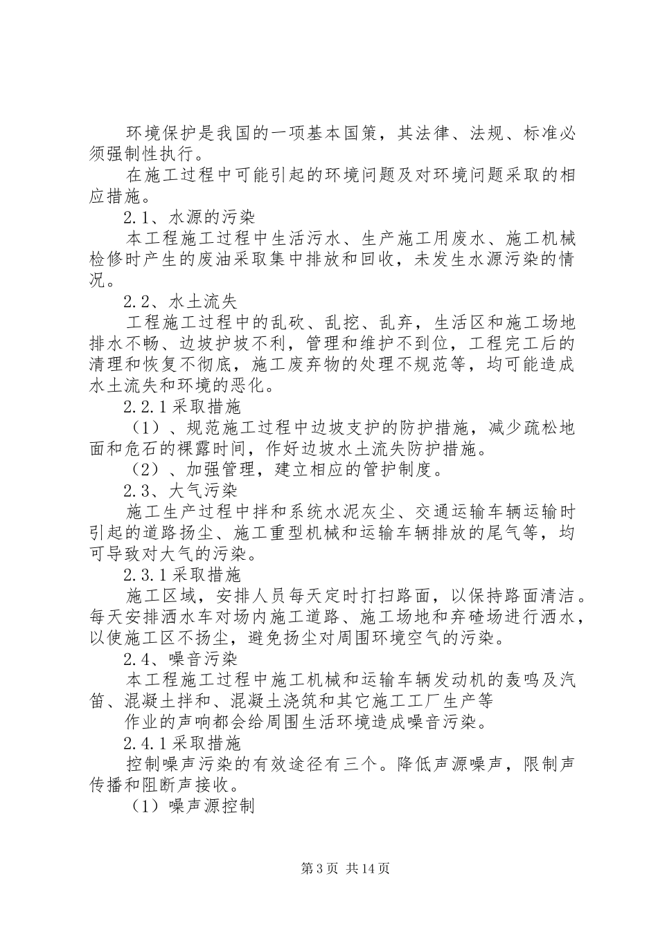 水保自查报告模版_第3页