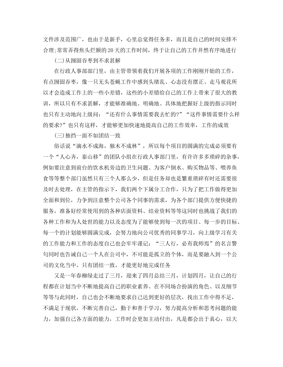 行政前台工作总结范文【三篇】 _第2页