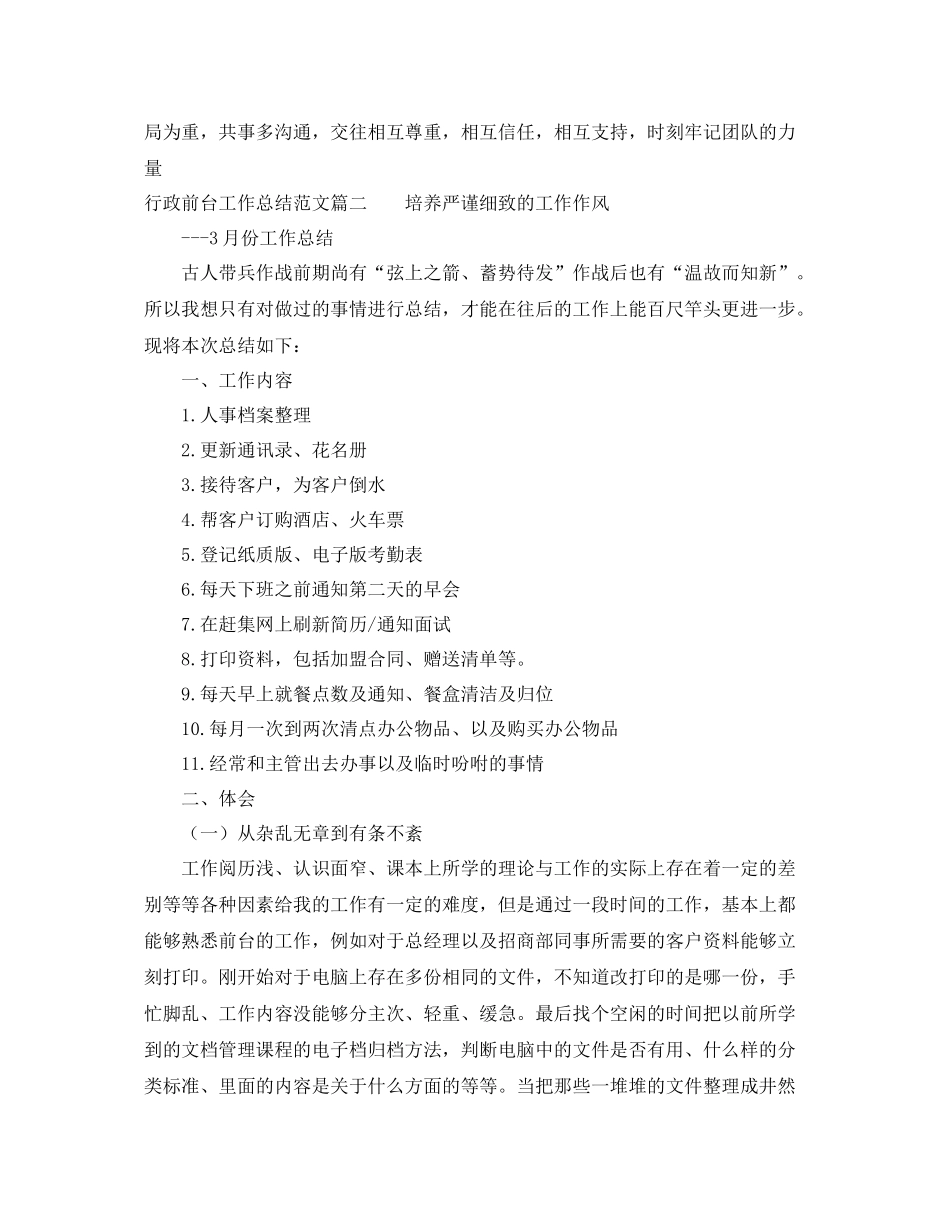 行政前台工作总结范文【三篇】 _第3页
