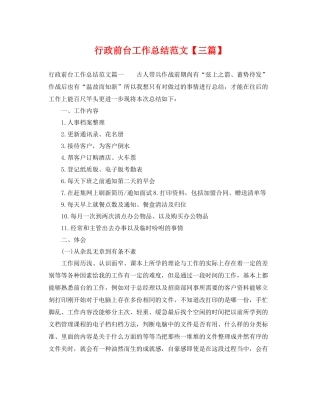 行政前台工作总结范文【三篇】 