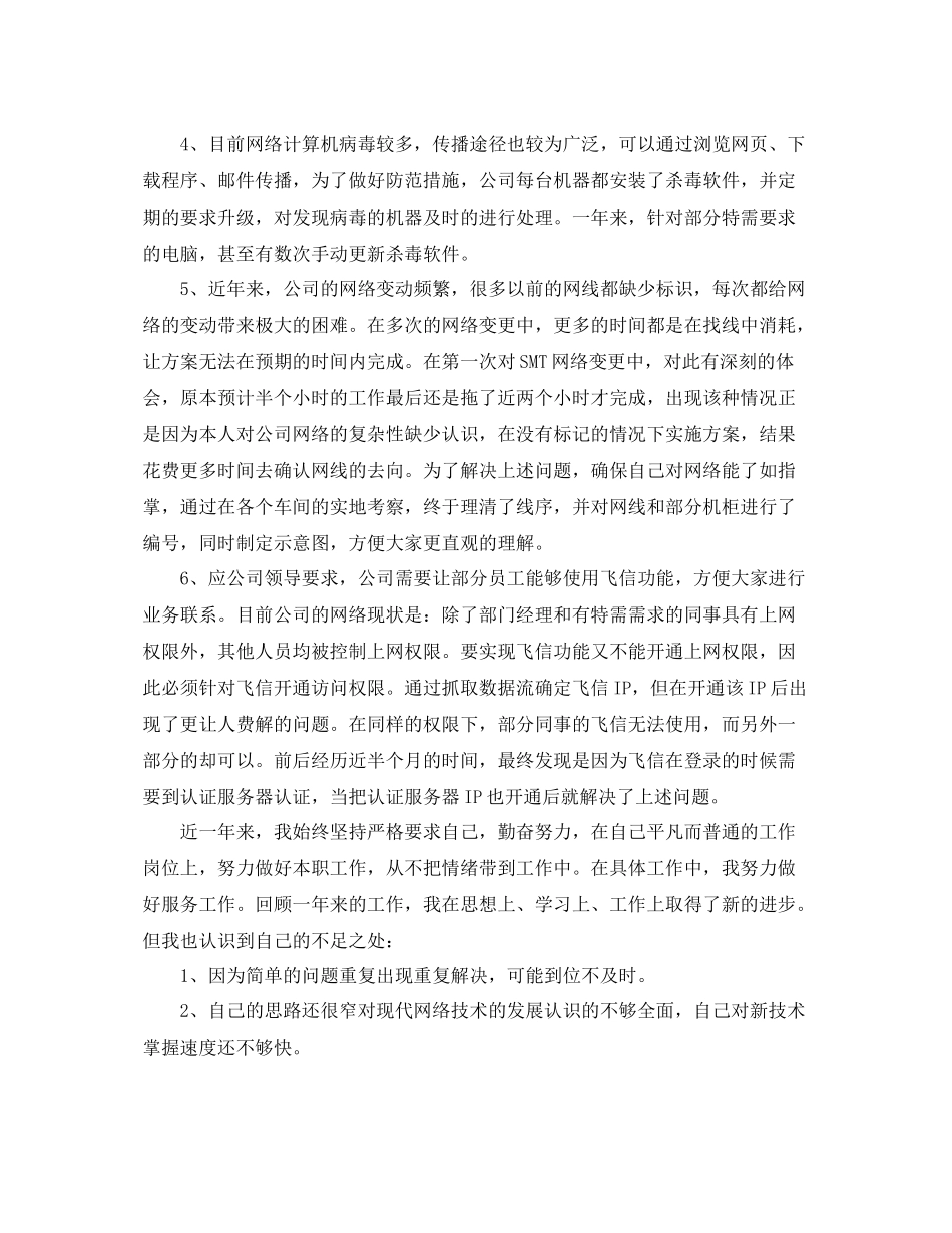 IT行业公司年终工作总结范文 _第2页