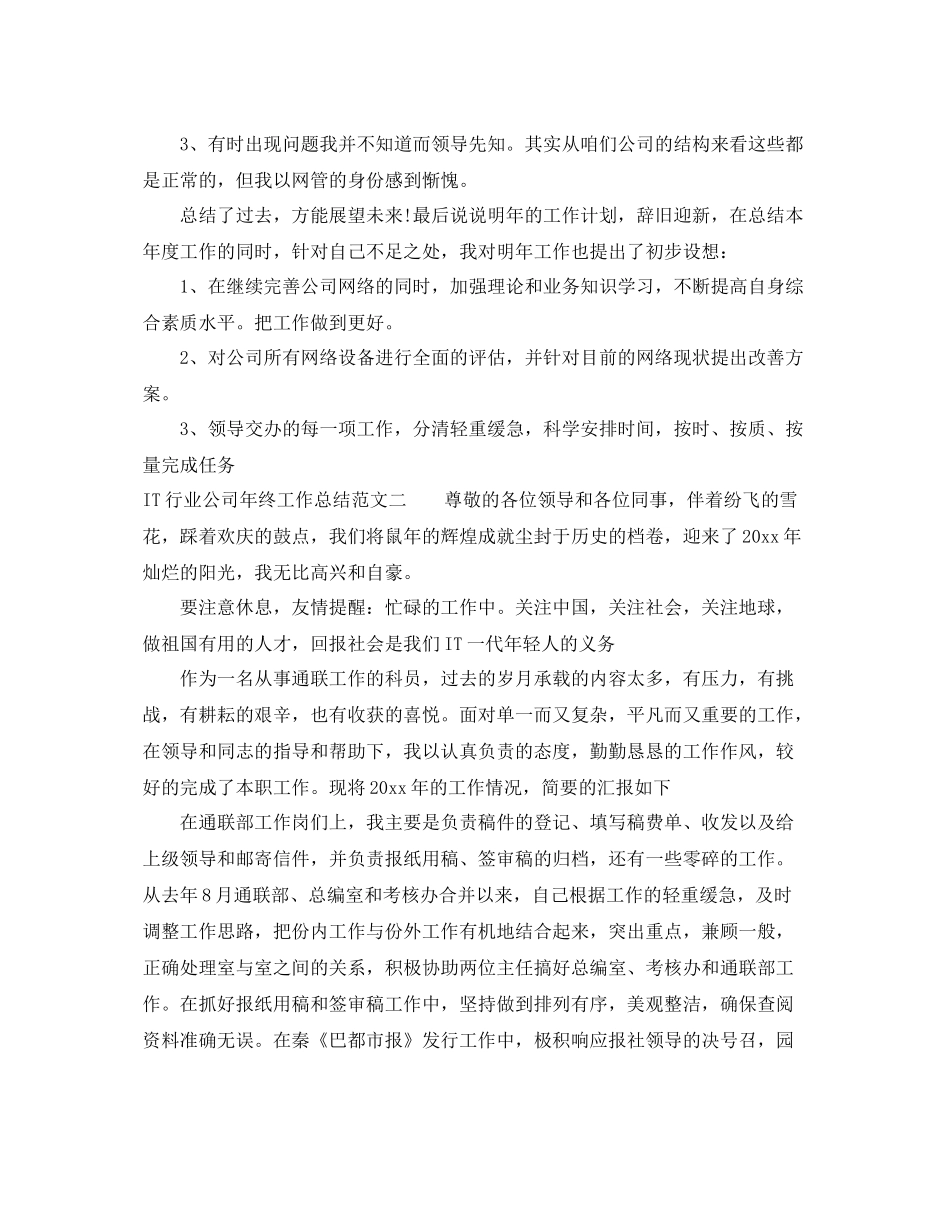 IT行业公司年终工作总结范文 _第3页