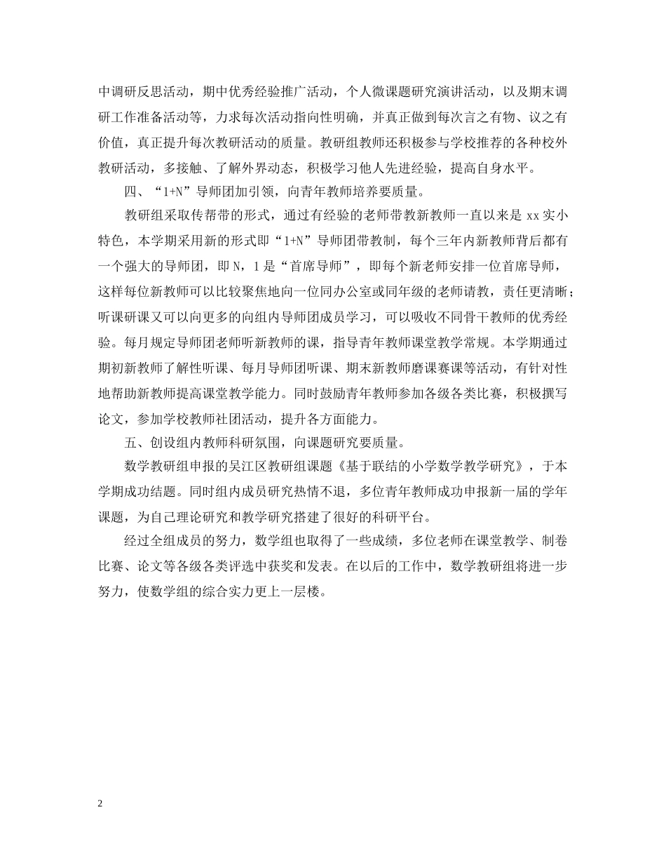 第一学期小学数学教研组的工作总结 _第2页