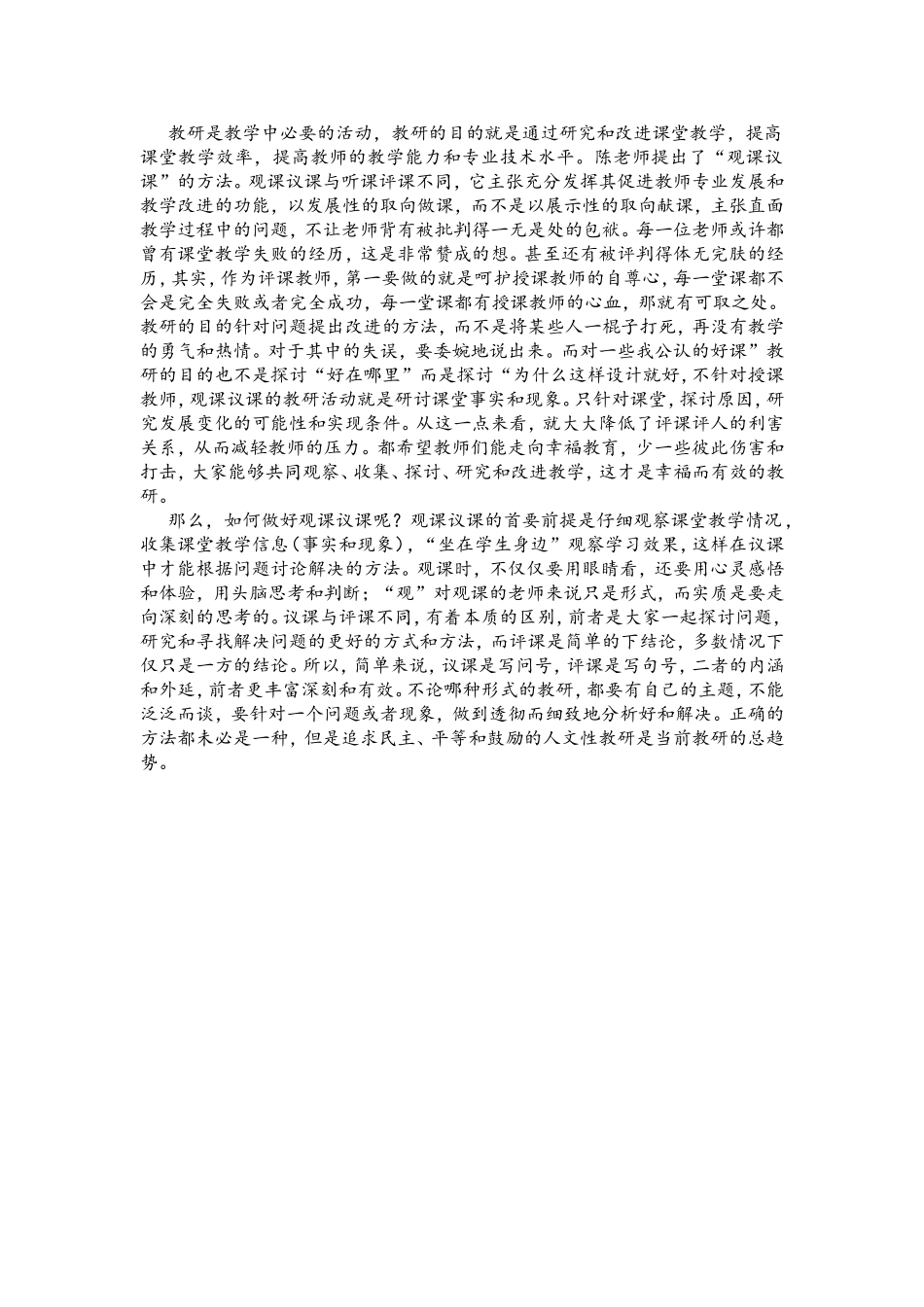 有效观课议课_第1页