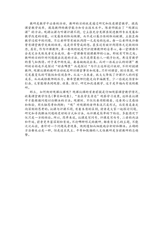 有效观课议课