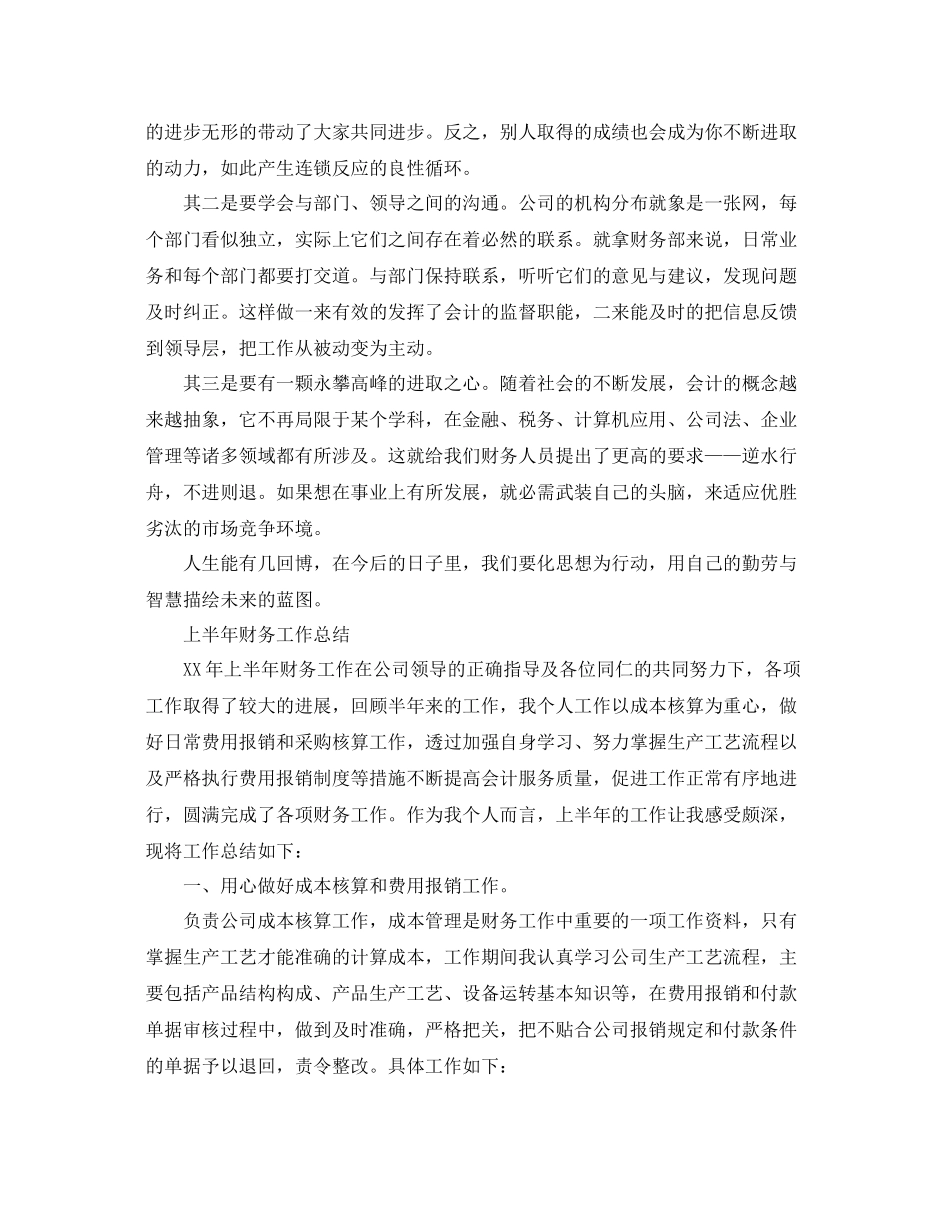 财务人员半年的工作总结范文 _第3页