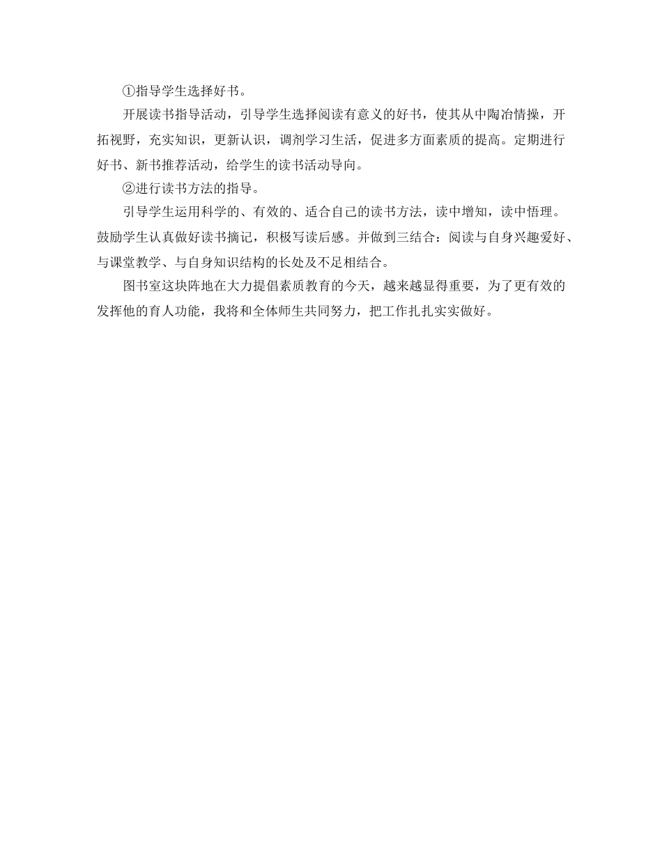 第一学期小学图书室工作计划 _第2页