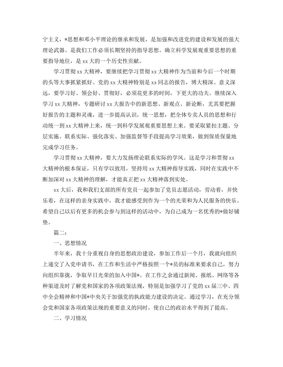 研究生党员个人学习总结范文 _第2页