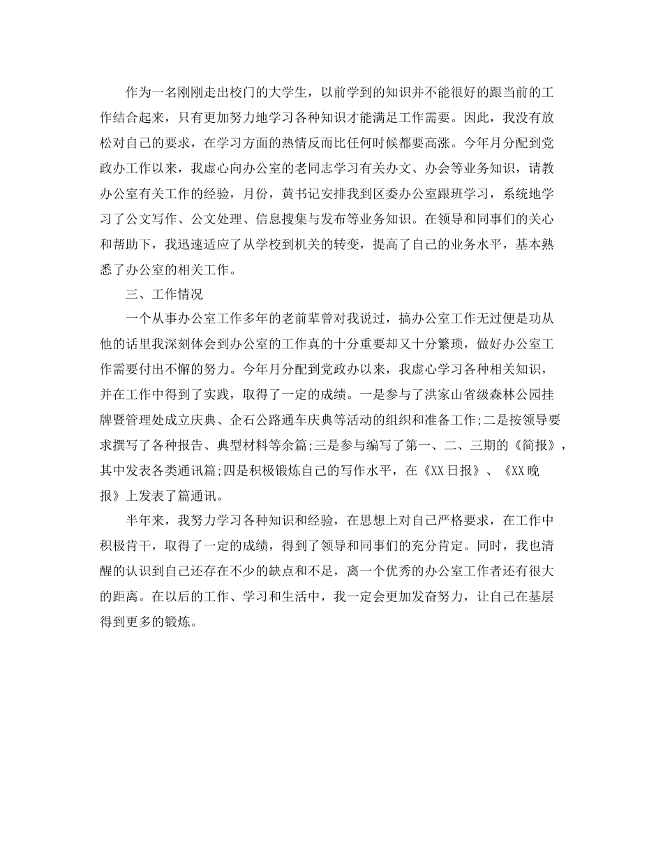 研究生党员个人学习总结范文 _第3页