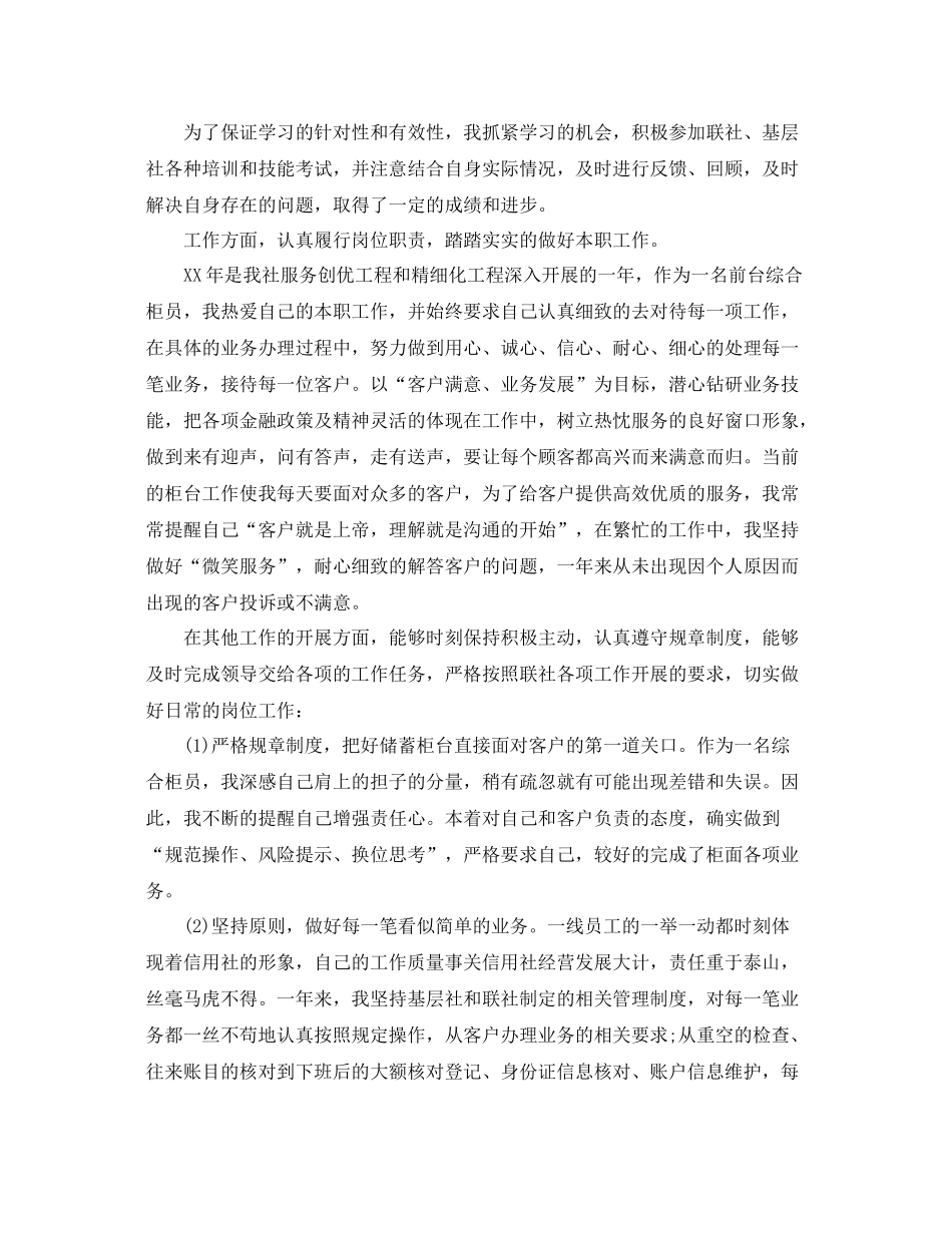银行柜员工作总结五篇 _第2页