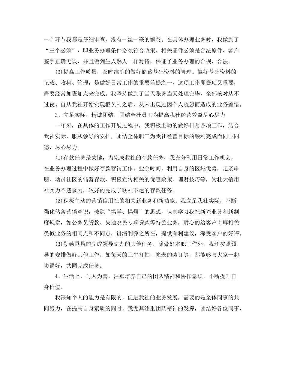 银行柜员工作总结五篇 _第3页